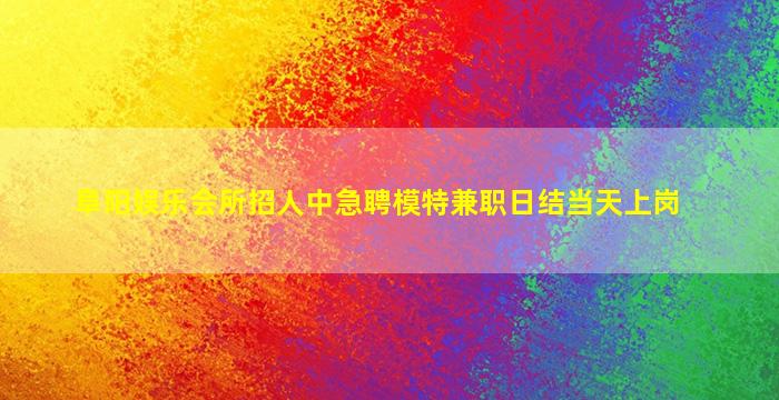 铜仁酒吧招聘